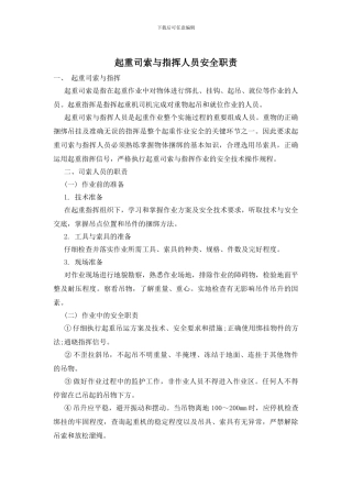 起重司索与指挥人员安全职责