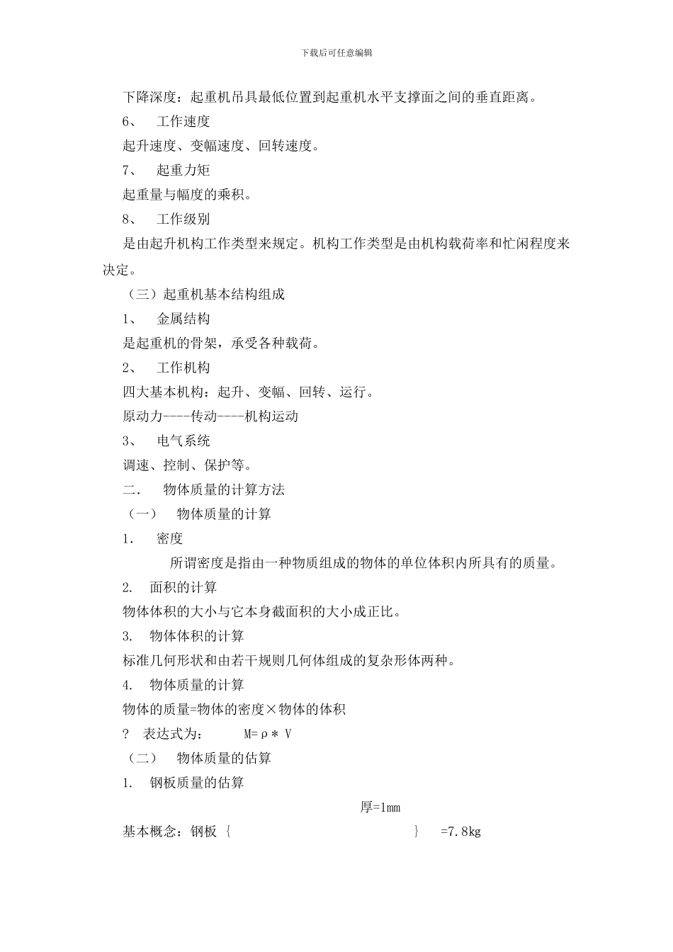 起重司索指挥安全技术培训_第2页