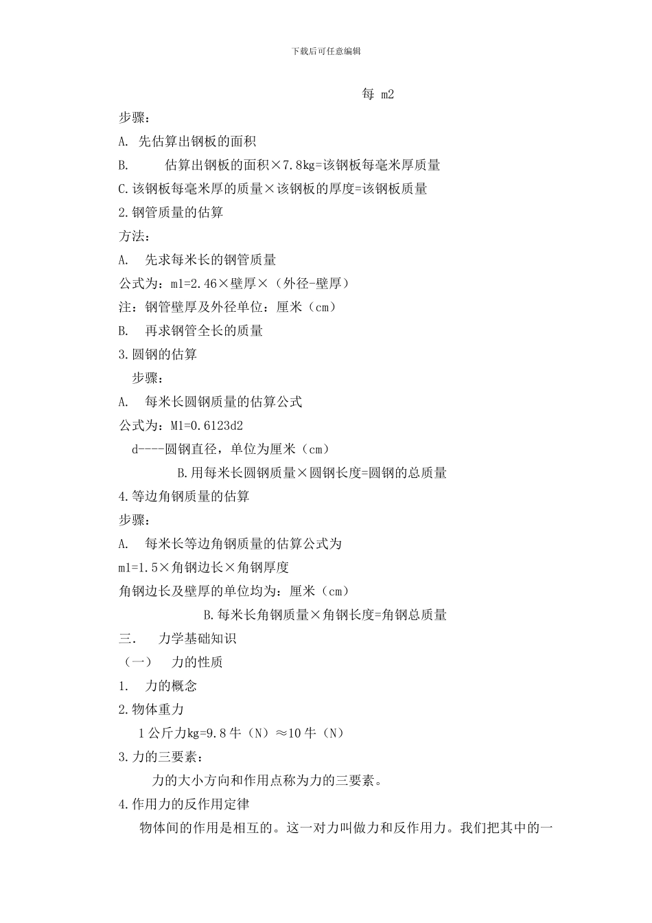 起重司索指挥安全技术培训_第3页