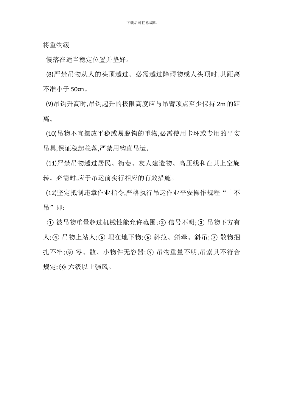 起重吊装安全生产控制措施_第2页