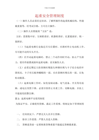 起重安全管理制度