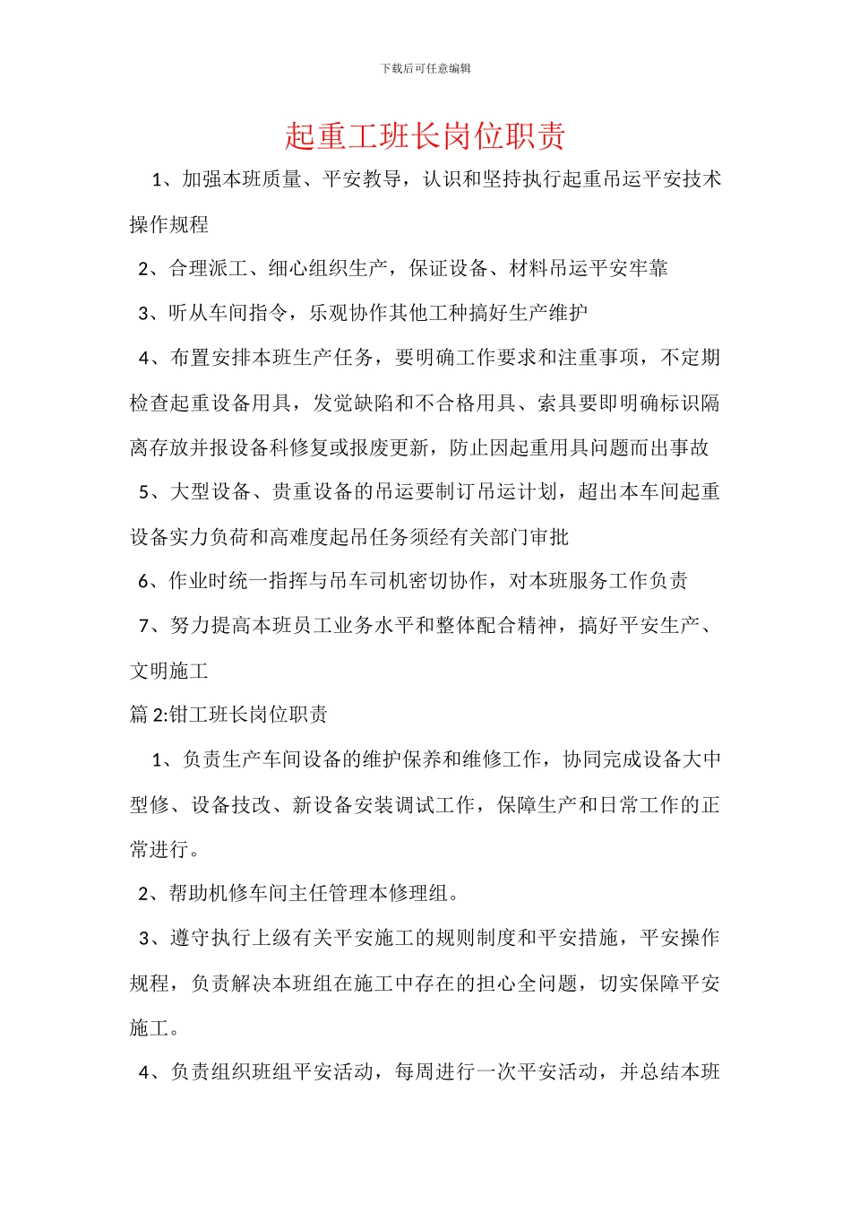 起重工班长岗位职责_第1页