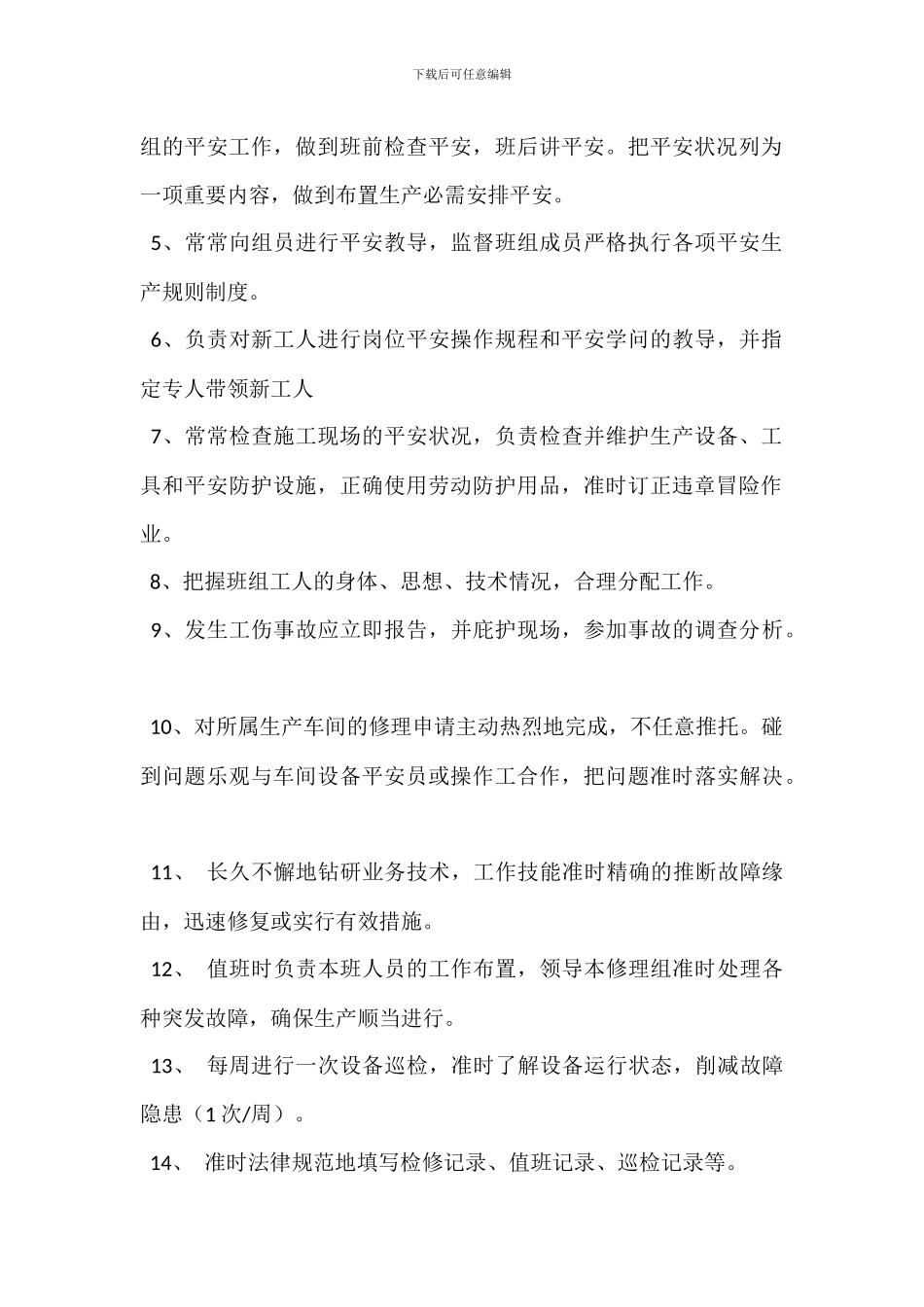 起重工班长岗位职责_第2页