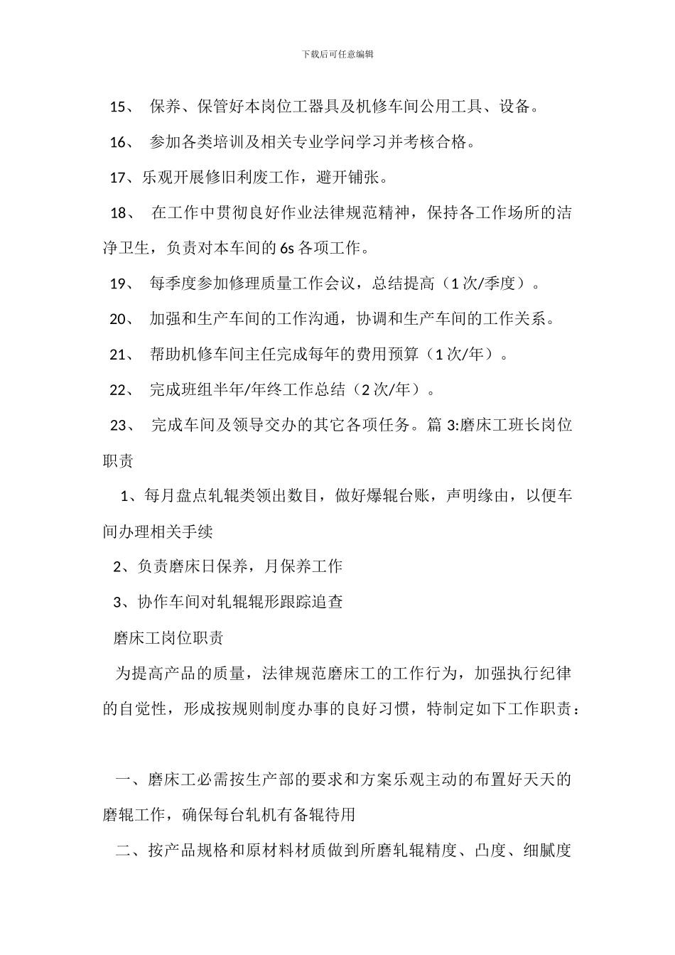 起重工班长岗位职责_第3页