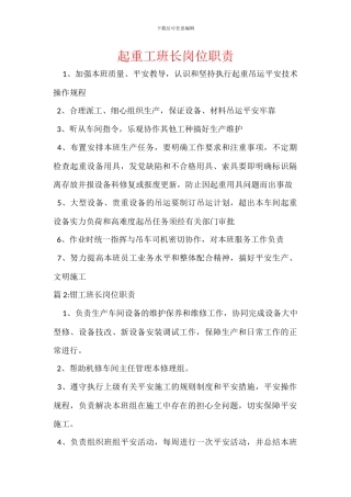 起重工班长岗位职责