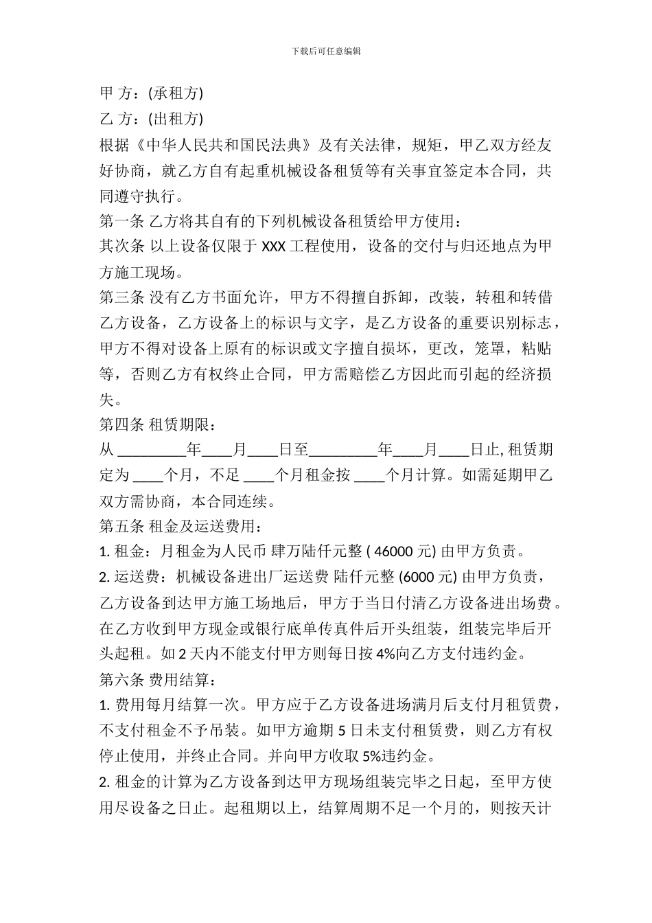 起重机出租合同范本_第2页