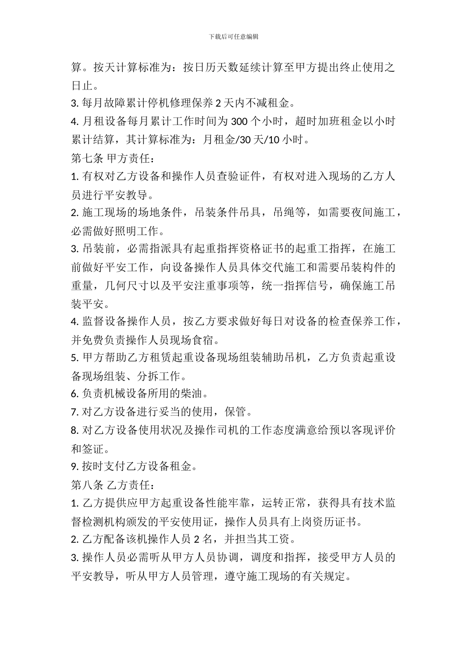 起重机出租合同范本_第3页