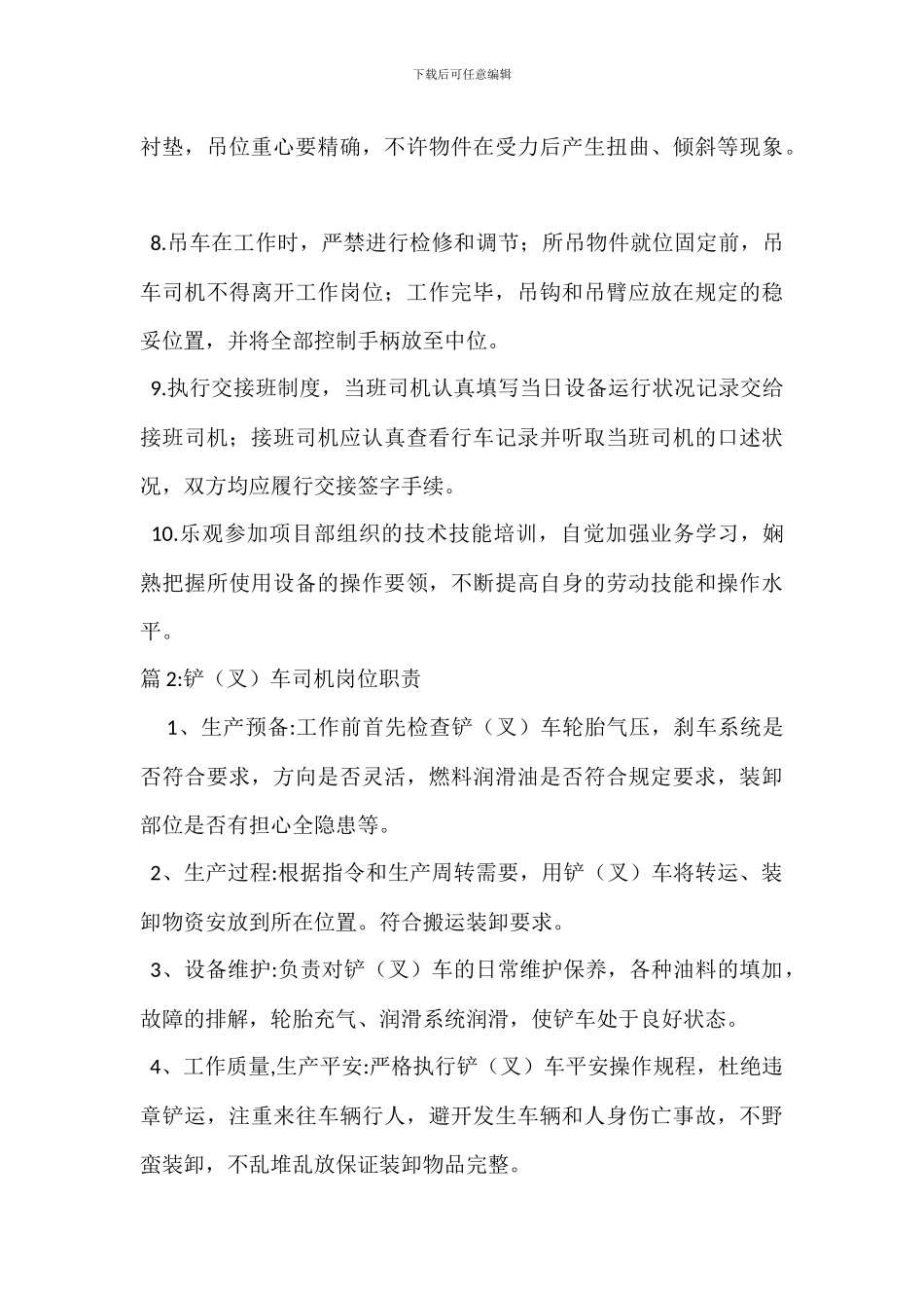 起重机司机岗位职责_第2页