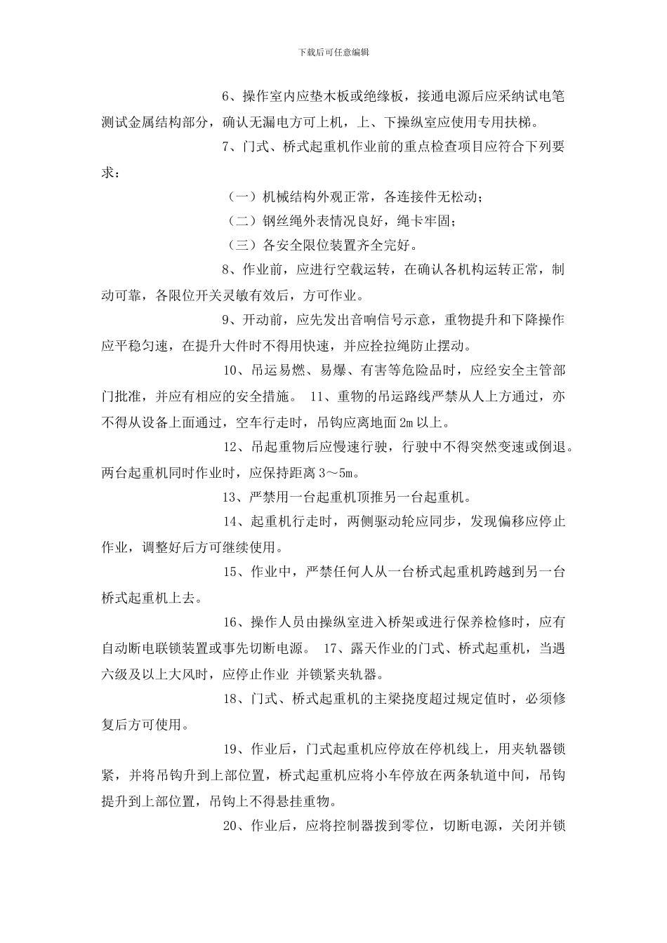 起重机安全操作事项_第2页