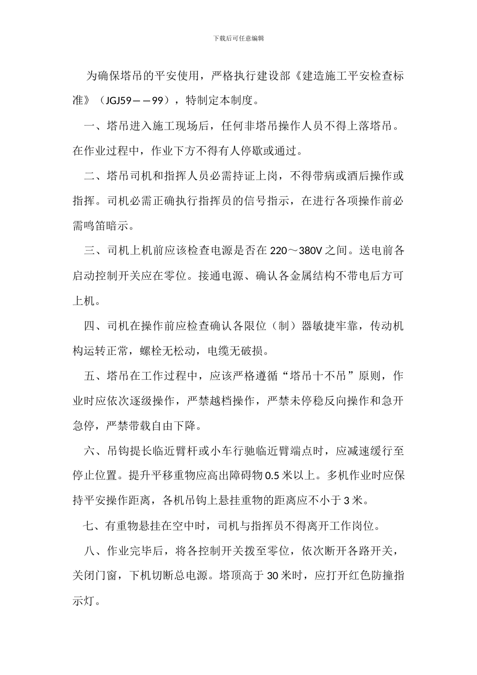 起重机安全管理办法_第2页