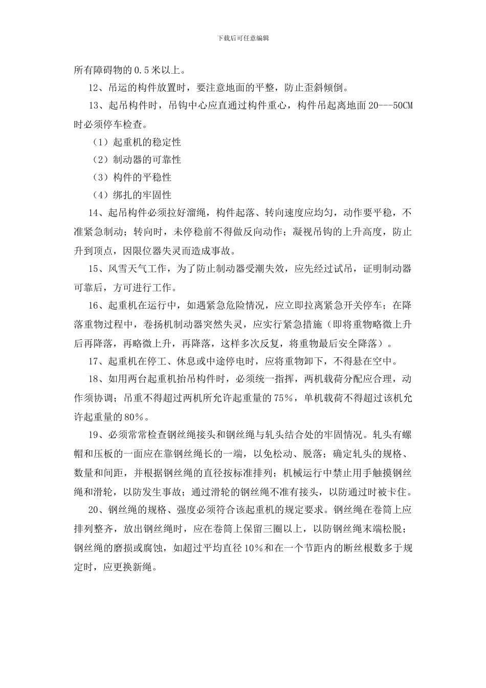 起重机械一般安全操作要求_第2页