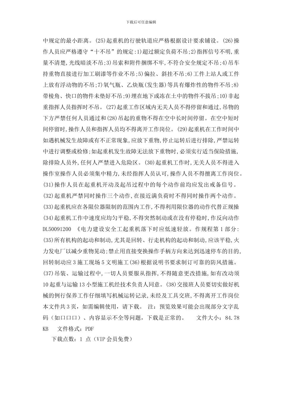 起重机械使用安全措施_第2页