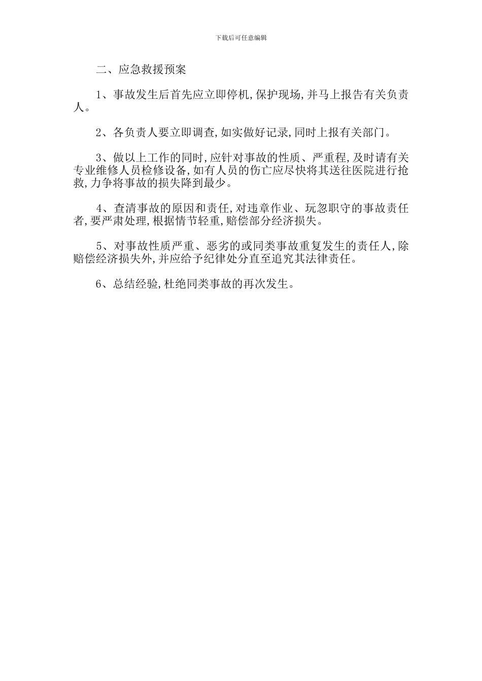 起重机械安全事故防范措施及应急救援预案_第2页
