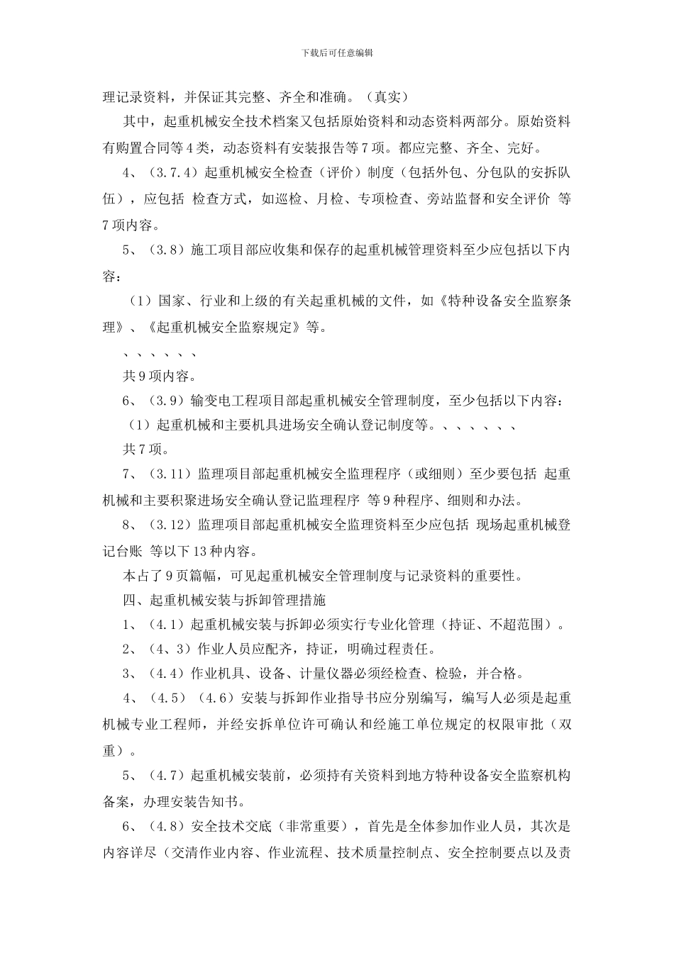 起重机械安全管理重点措施_第2页