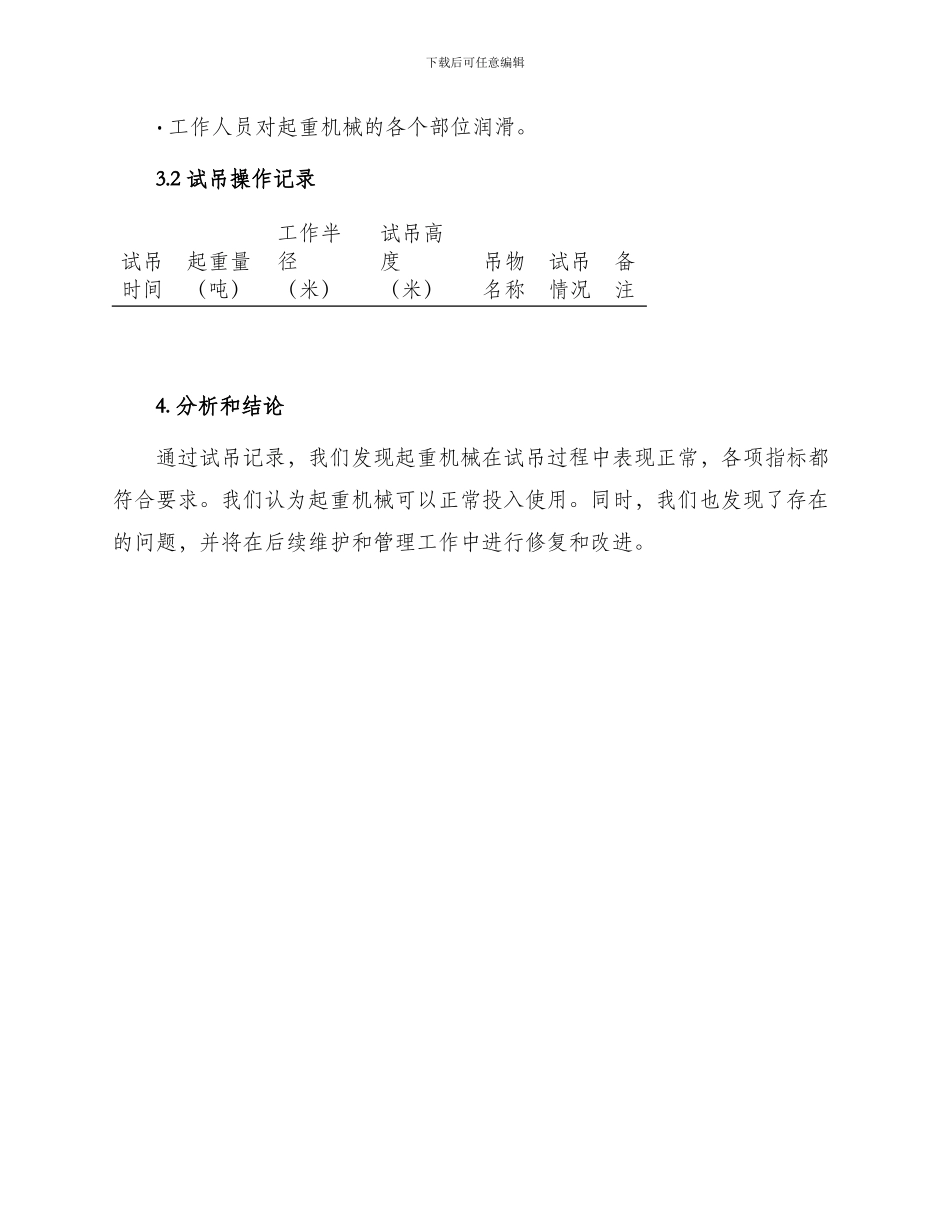 起重机械验收试吊记录表_第2页