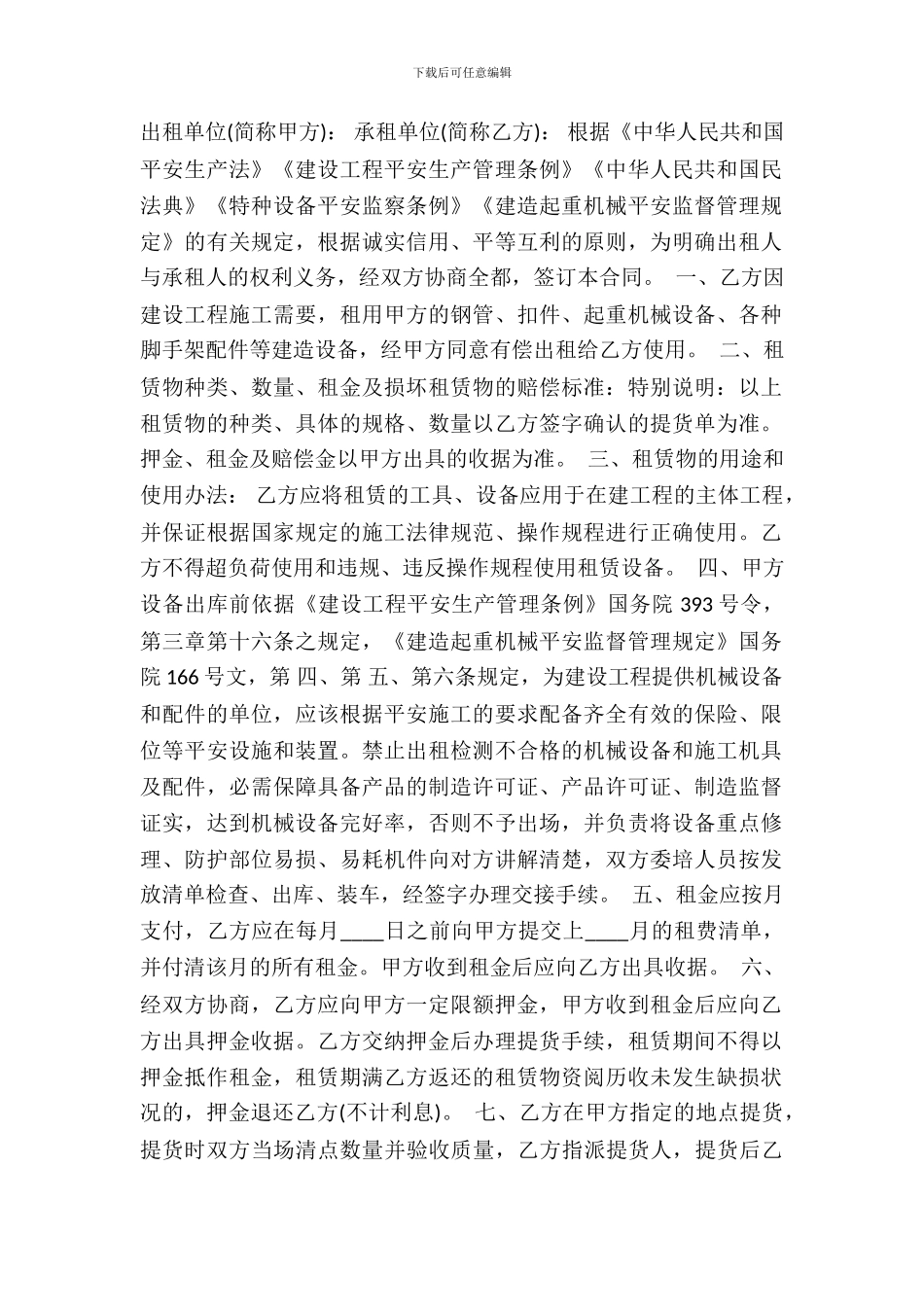 起重机租赁通用版合同_第2页