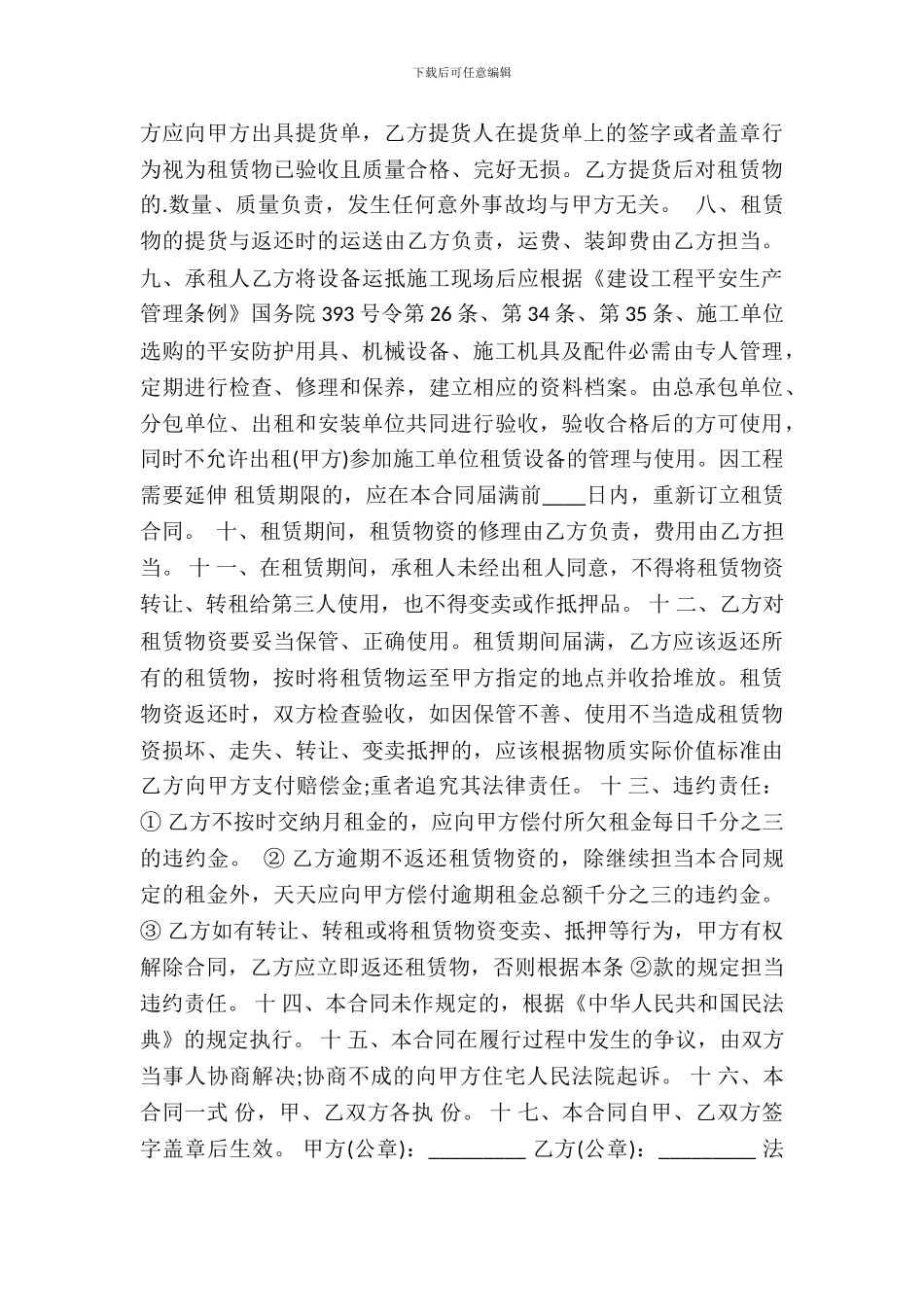 起重机租赁通用版合同_第3页