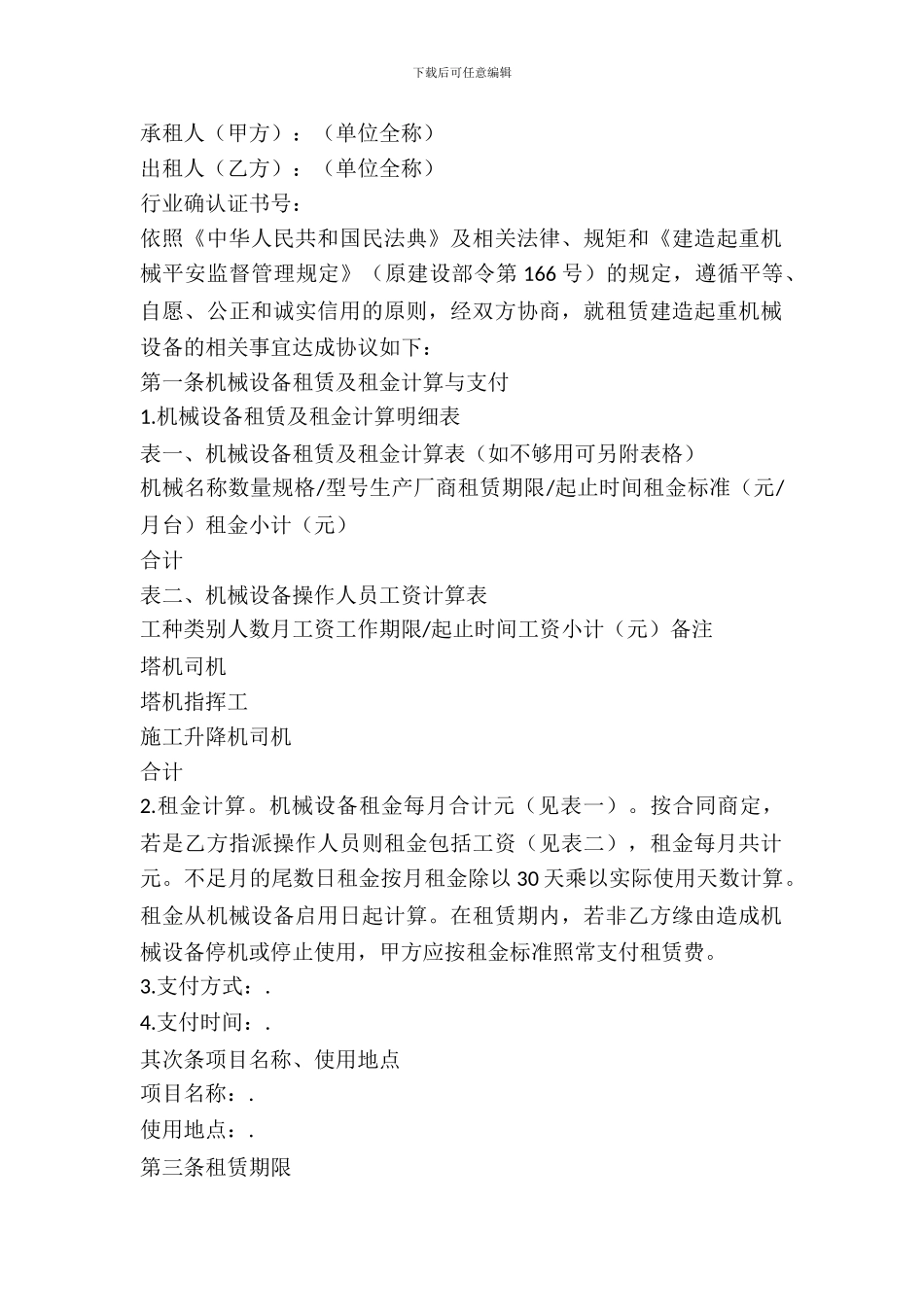 起重机租赁合同_第2页