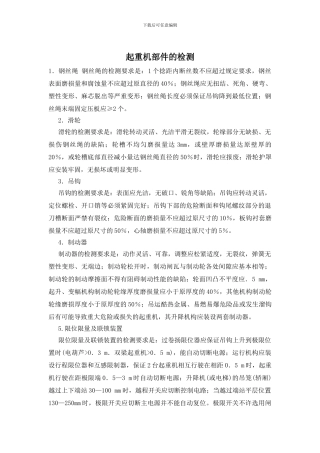 起重机部件的检测
