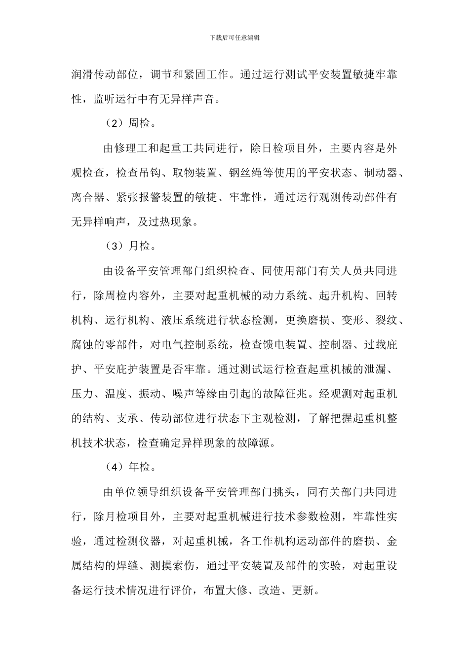 起重设备安全管理制度_第3页