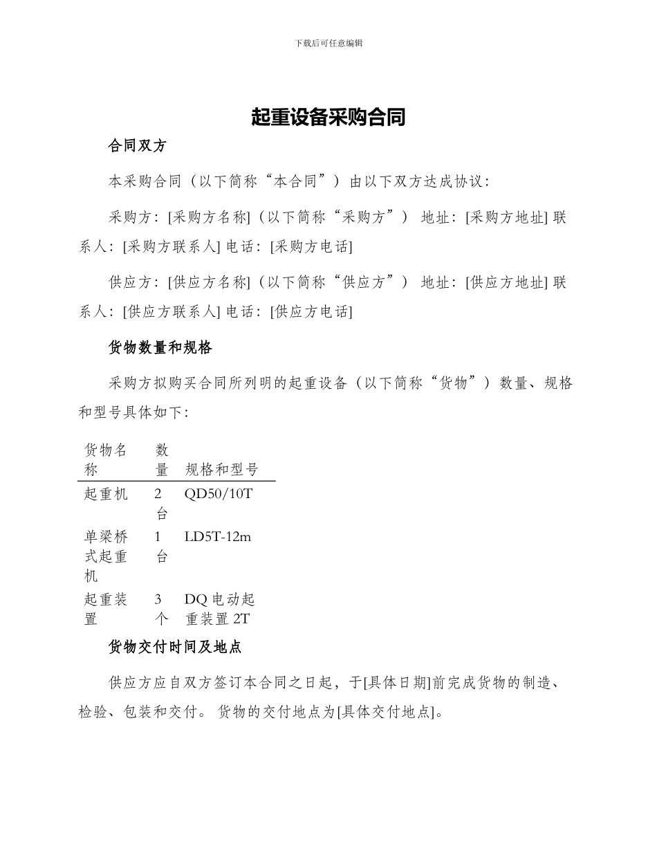 起重设备采购合同_第1页