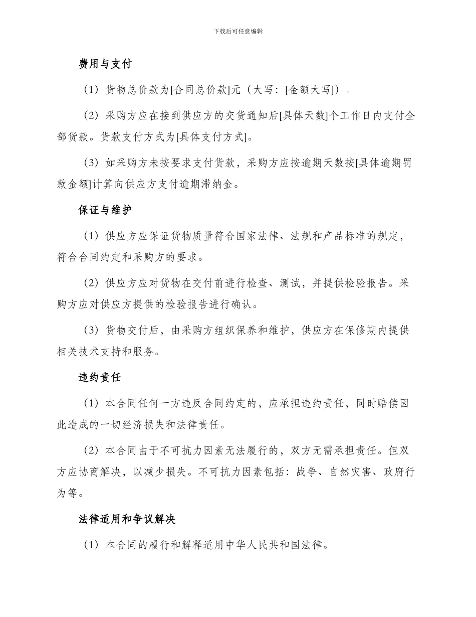 起重设备采购合同_第2页