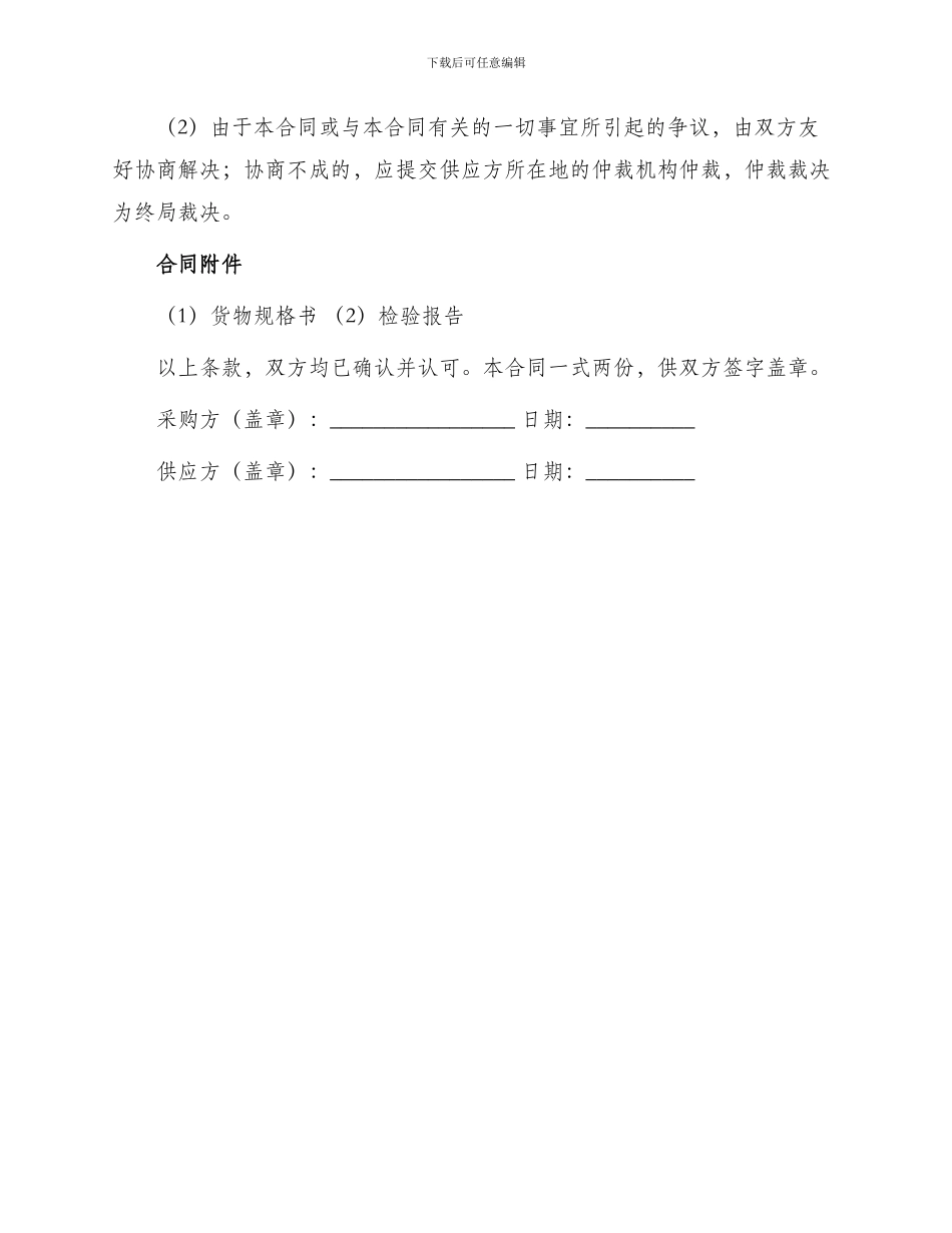 起重设备采购合同_第3页