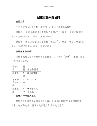 起重设备采购合同