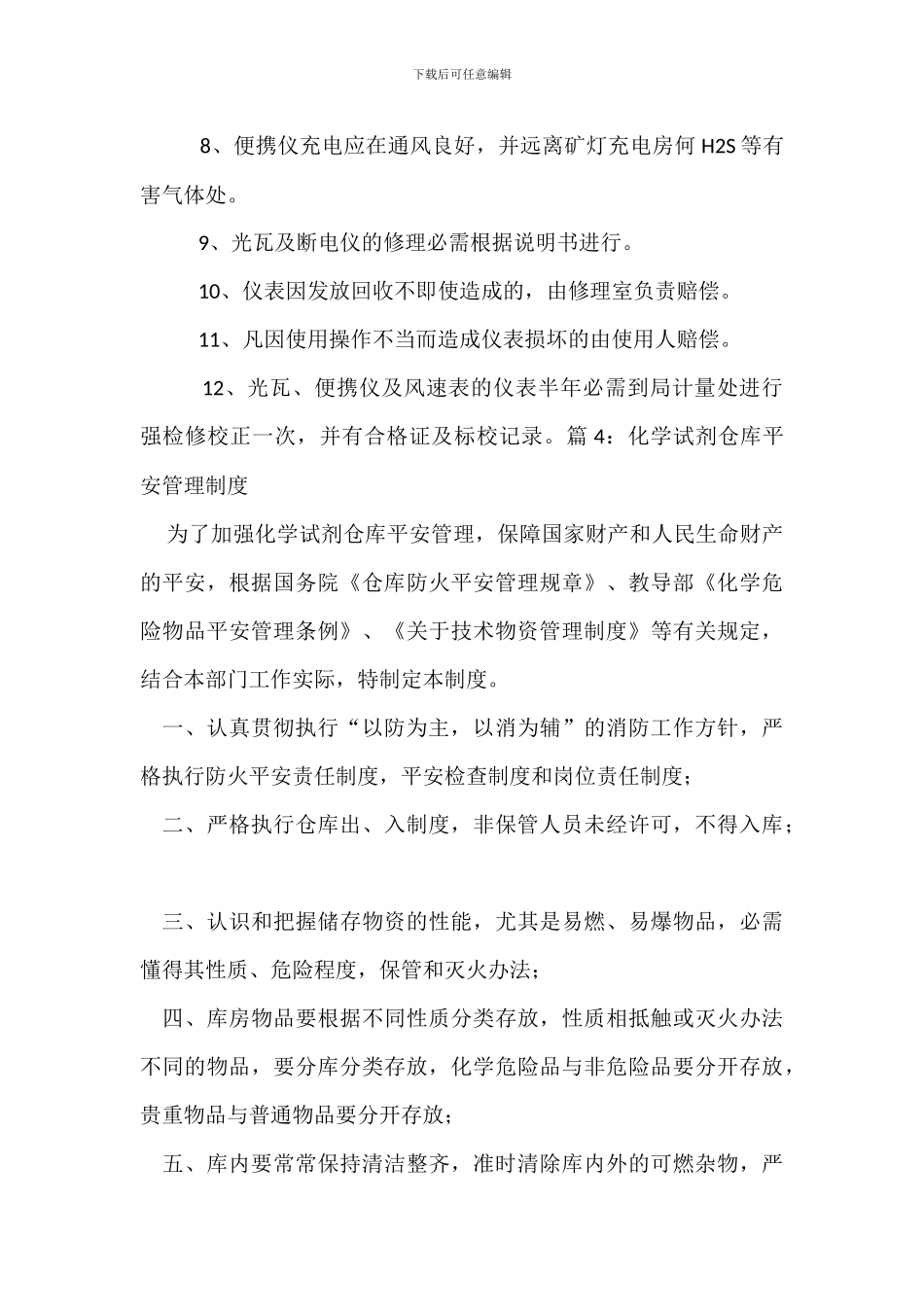 起重车辆安全运行管理制度_第3页