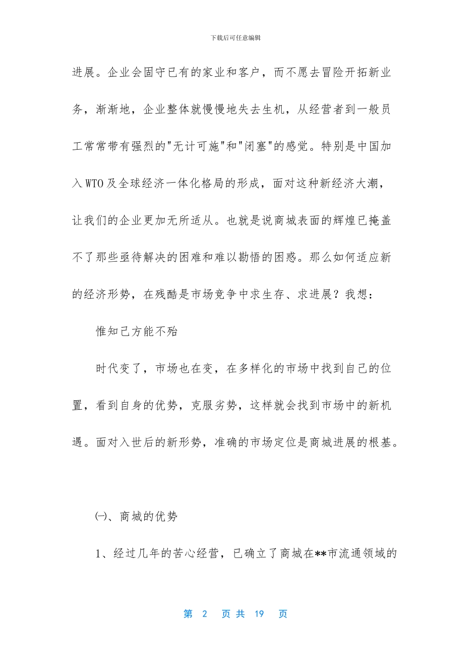 超前理念与先进文化融合构筑特色商城_第2页