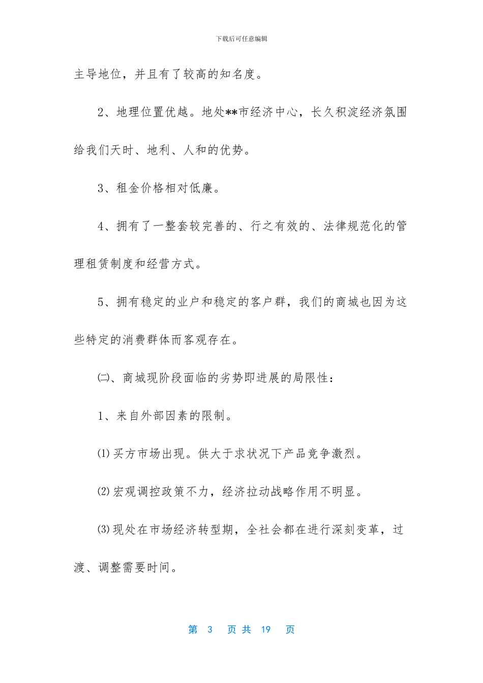 超前理念与先进文化融合构筑特色商城_第3页