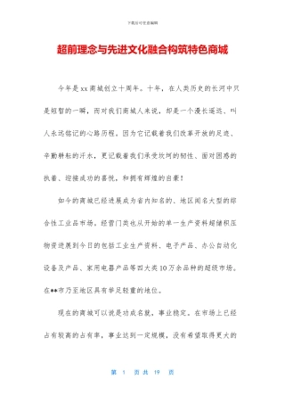 超前理念与先进文化融合构筑特色商城