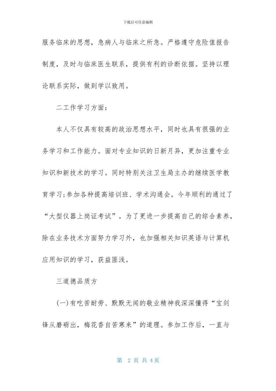 超声主治医师述职报告例文_第2页