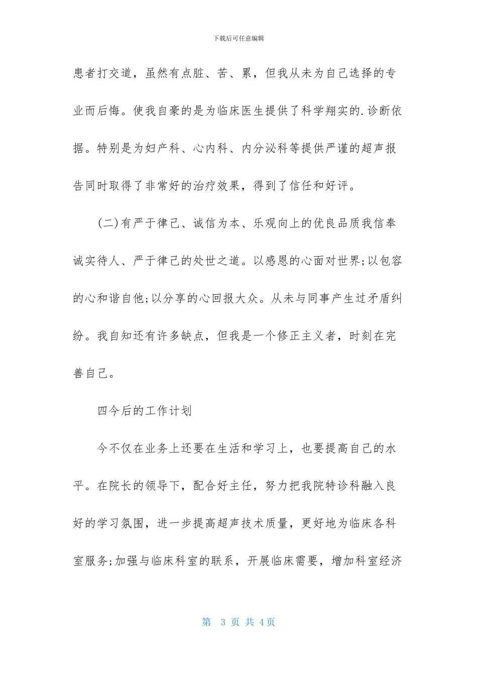 超声主治医师述职报告例文_第3页