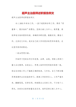 超声主治医师述职报告例文