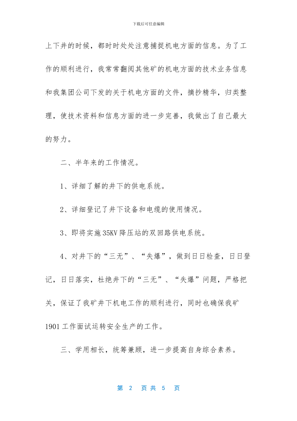 超声科个人工作总结_第2页