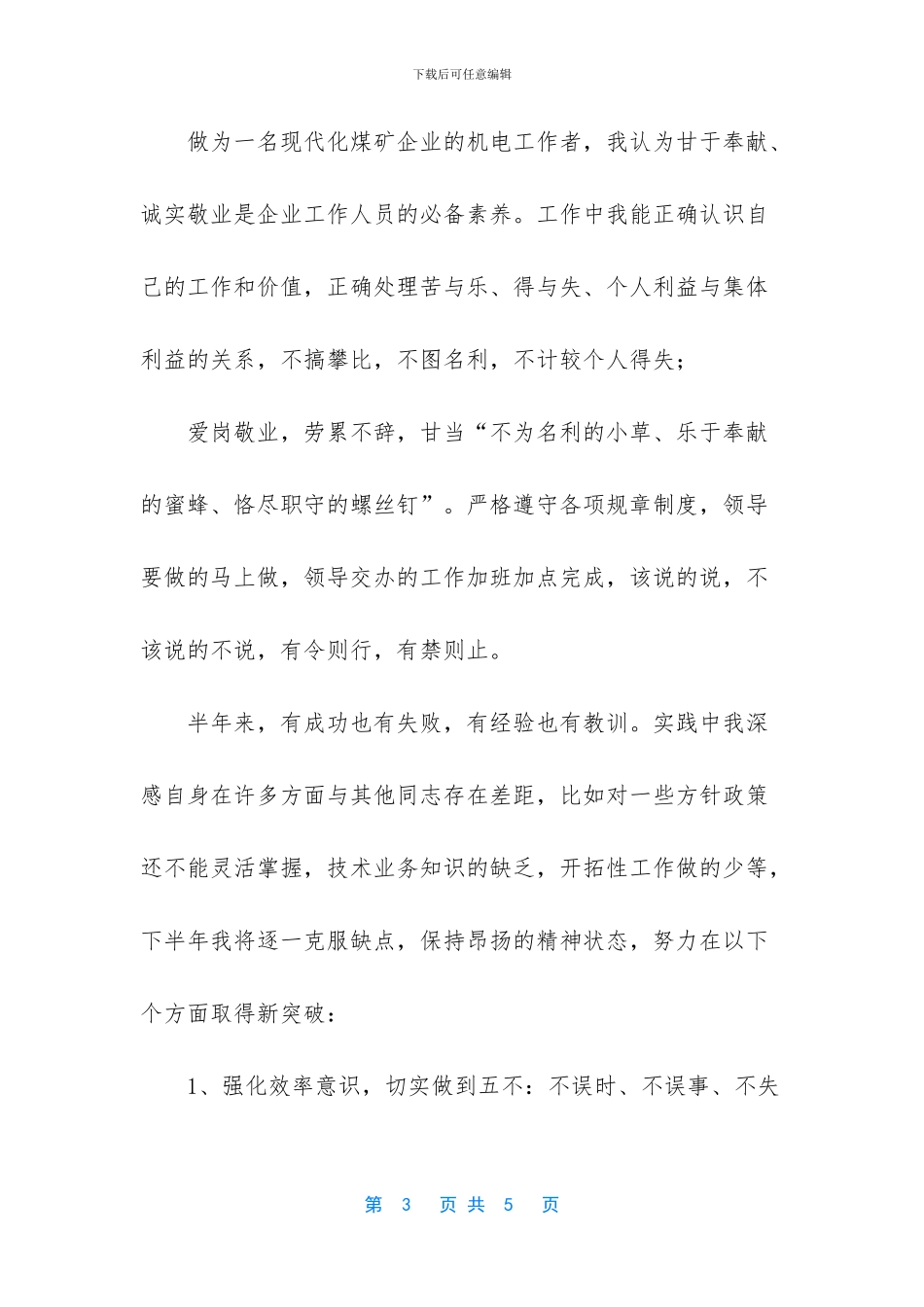 超声科个人工作总结_第3页