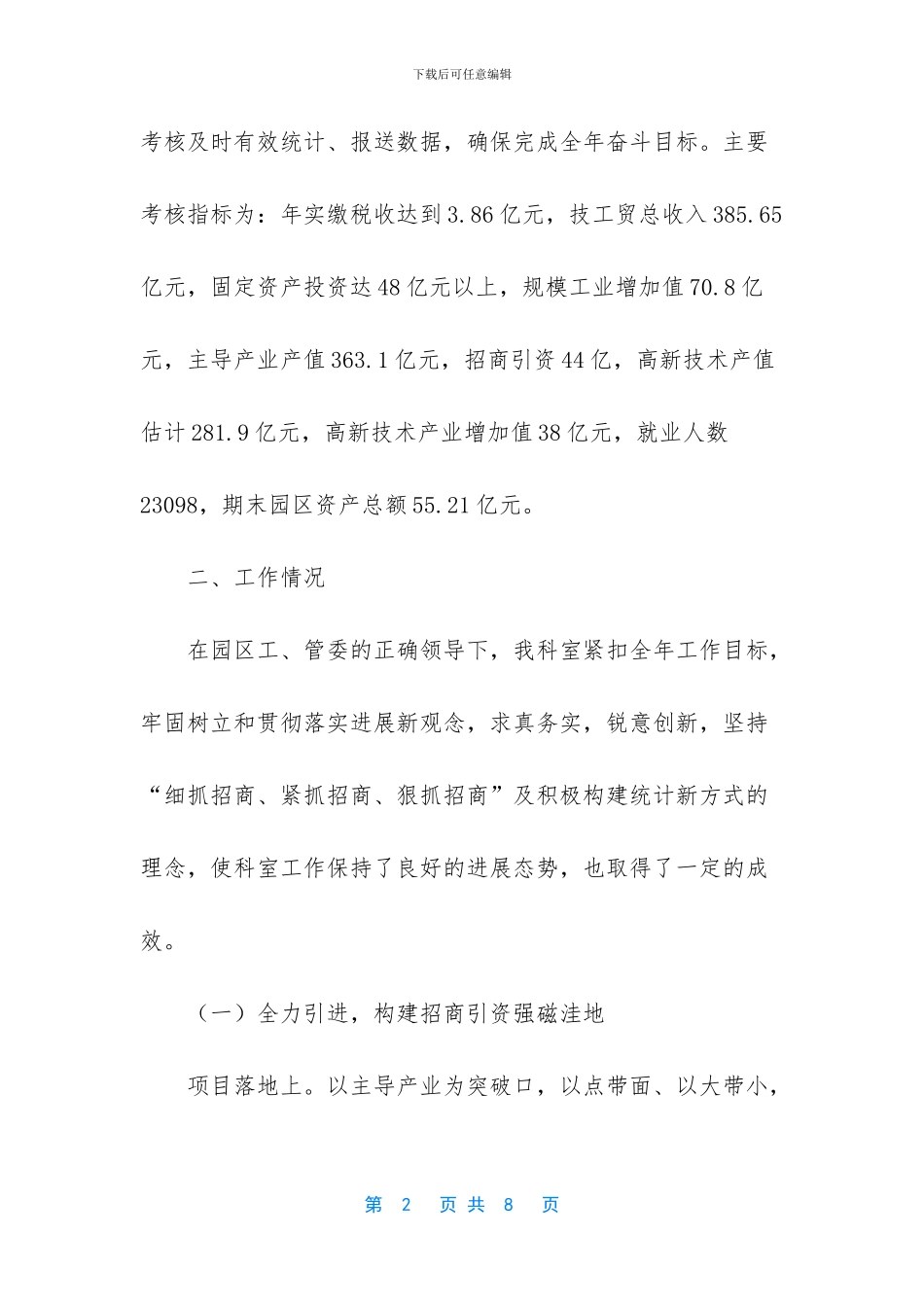 超声科个人工作总结-_第2页