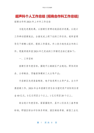 超声科个人工作总结-