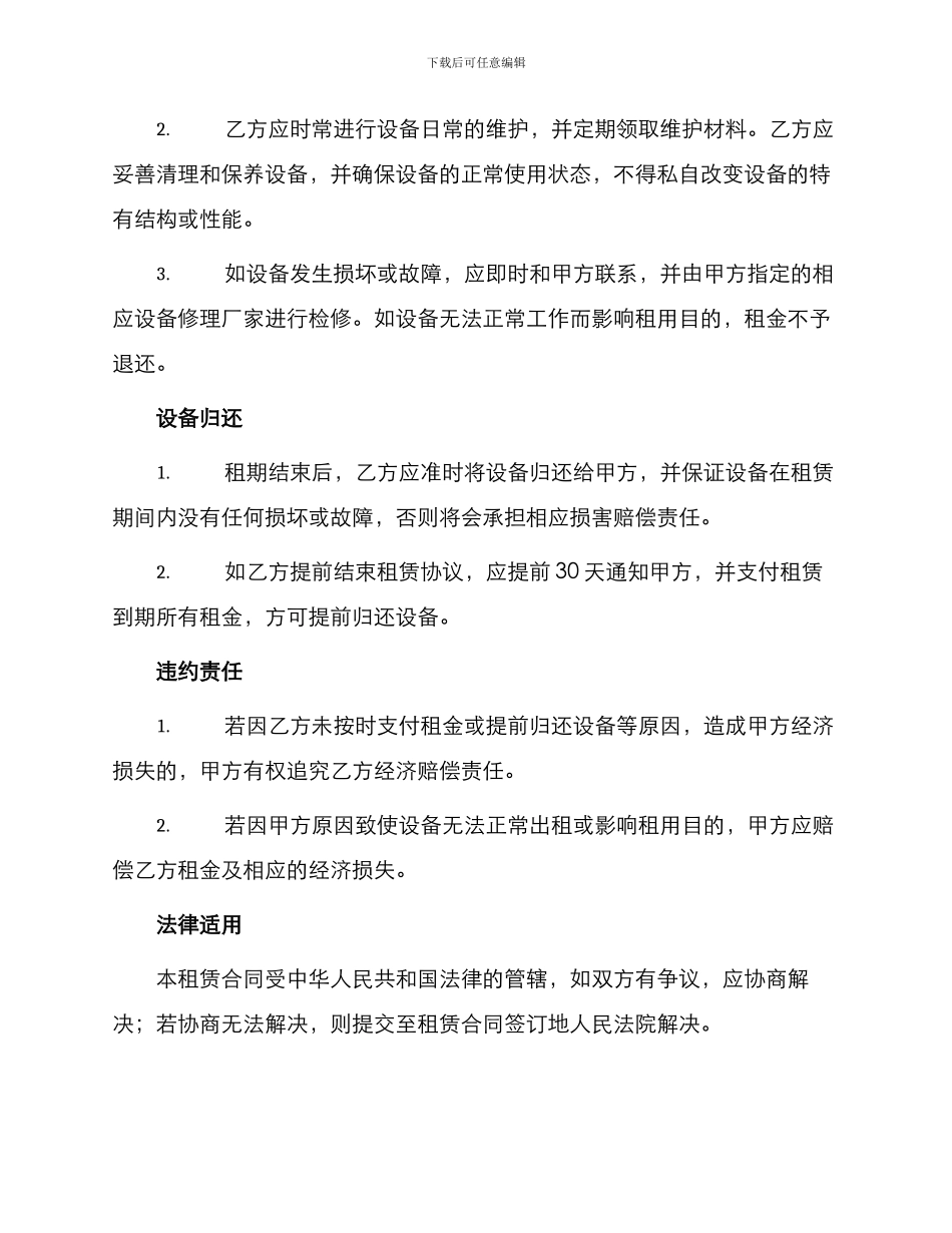 超声波焊设备租赁合同_第2页
