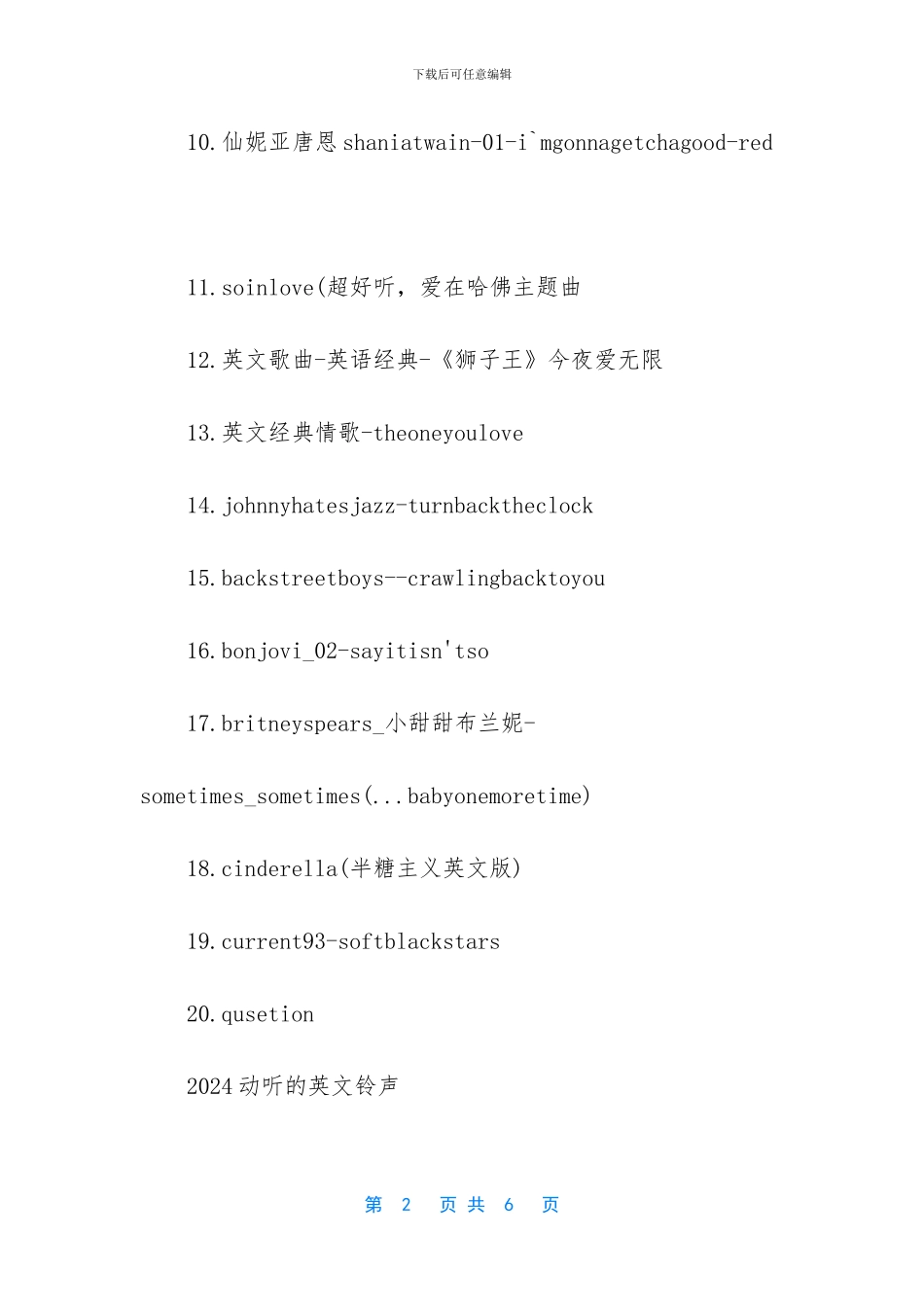 超好听的英文歌曲铃声_第2页