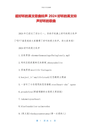 超好听的英文歌曲铃声