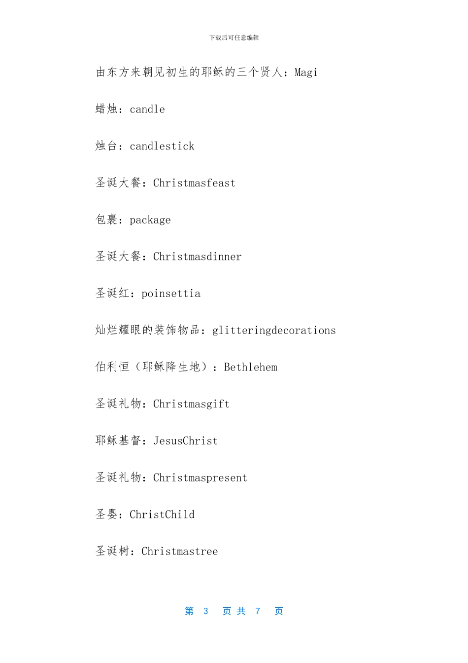 超实用的圣诞节英文词汇大全_第3页