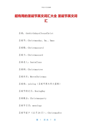 超实用的圣诞节英文词汇大全