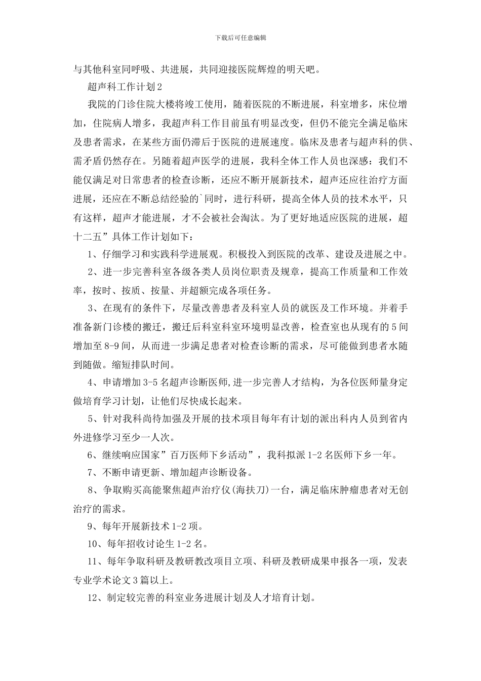 超声科工作计划3篇_第2页