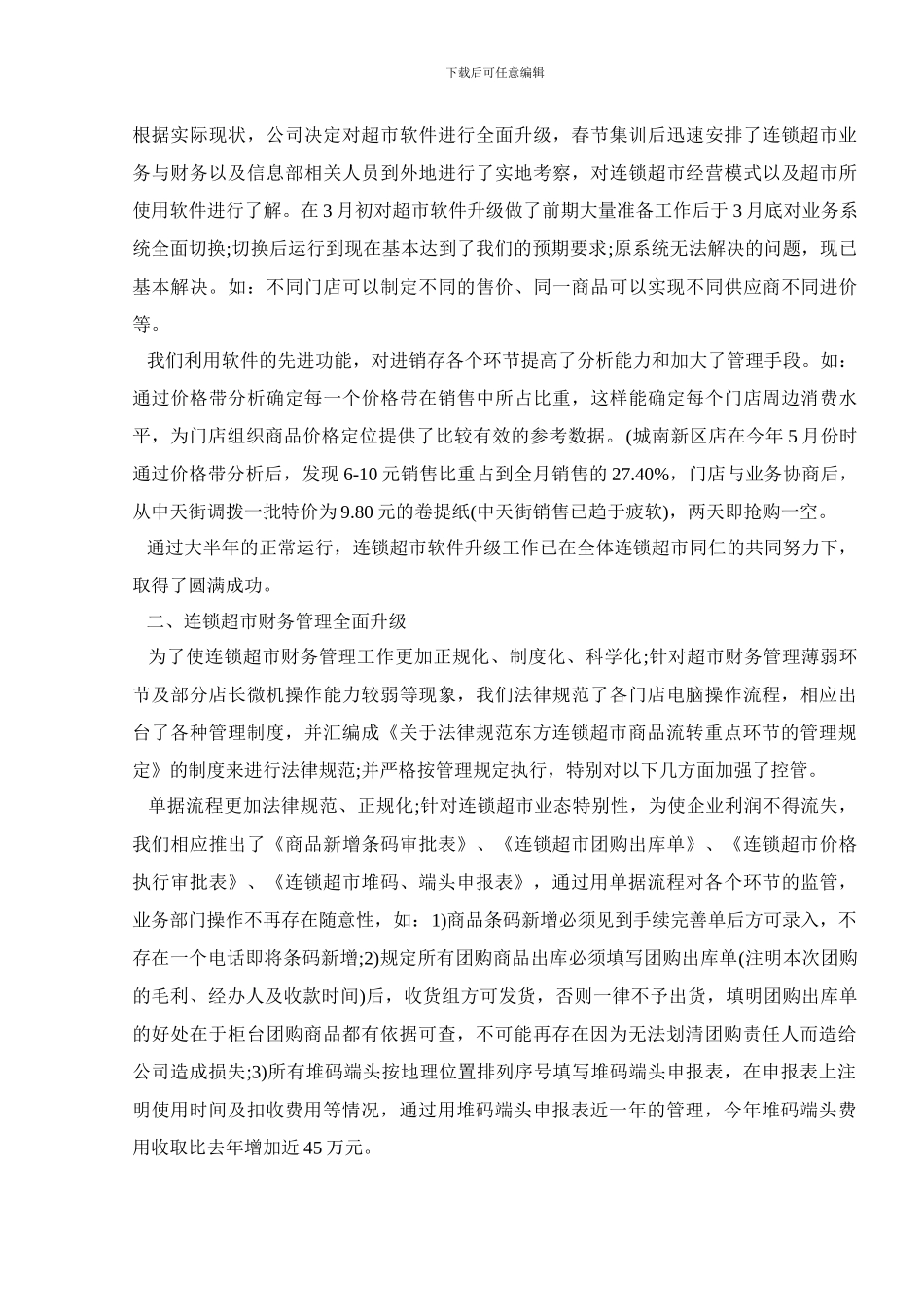 超市2024年终工作总结_第2页