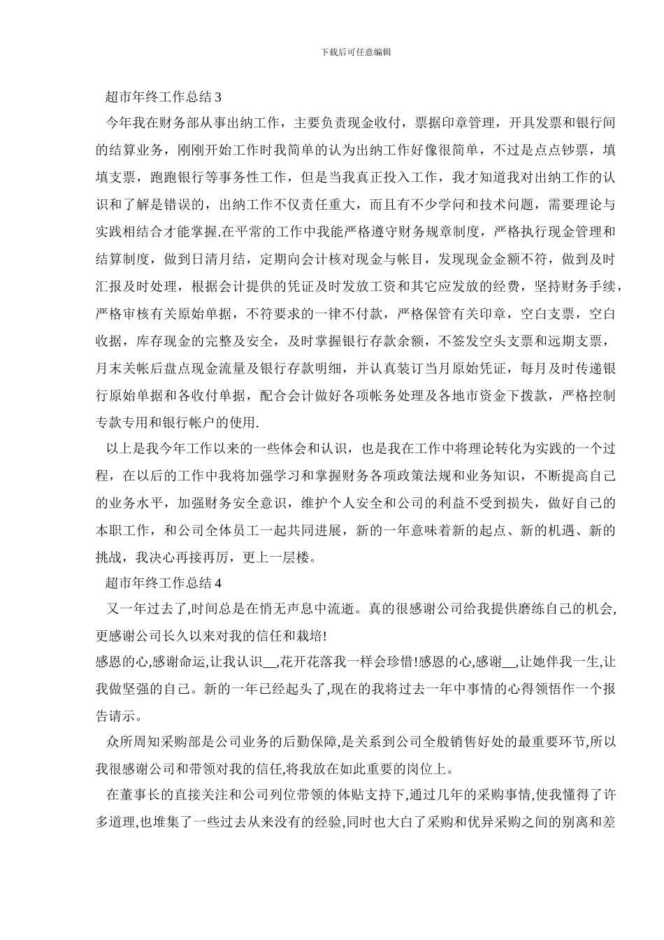 超市2024年终工作总结_第3页