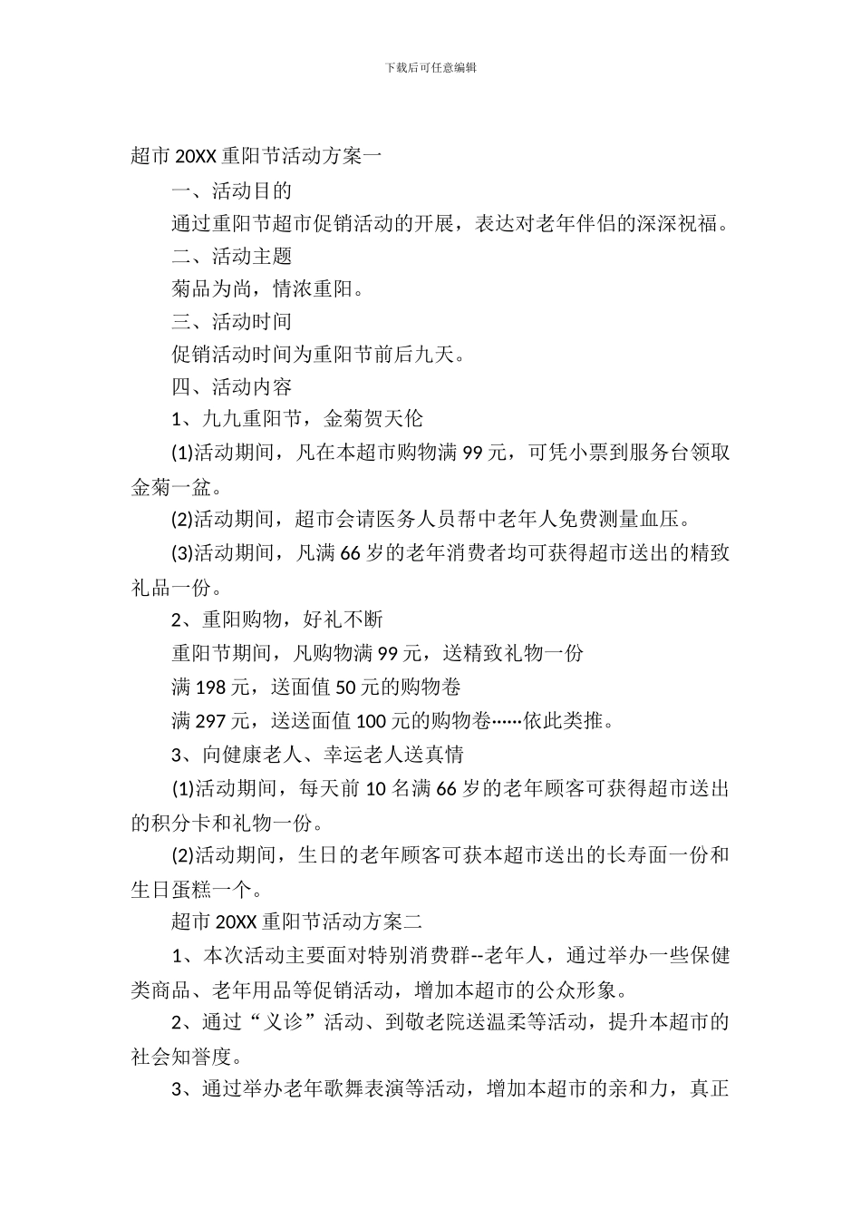 超市2024重阳节活动方案_第2页