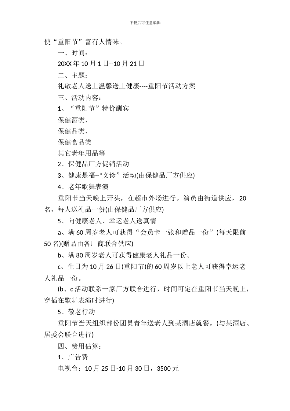 超市2024重阳节活动方案_第3页