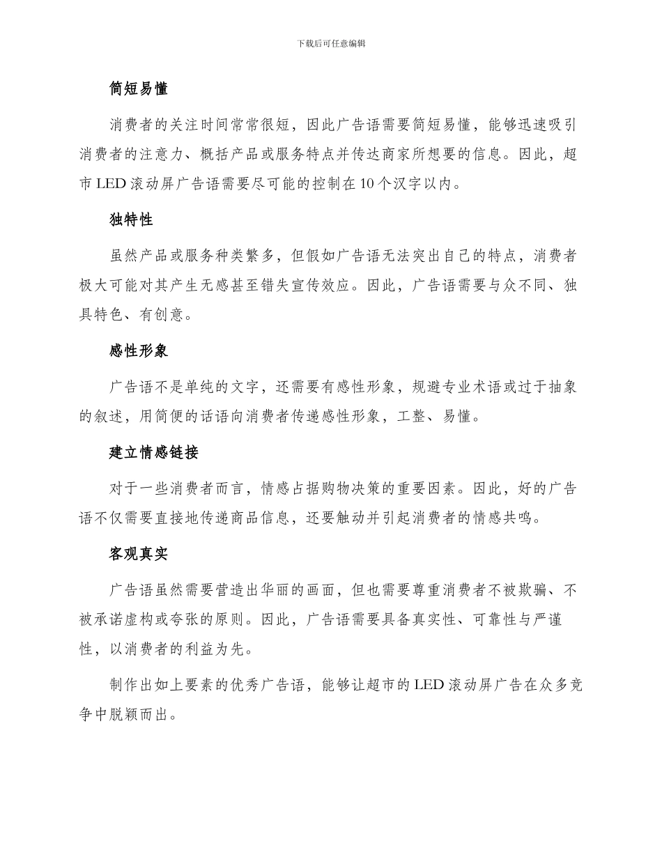 超市led滚动屏广告语_第2页